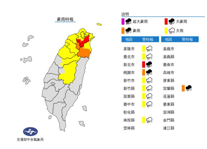 ▲氣象局針對10縣市發布豪大雨特報。（圖／中央氣象局）