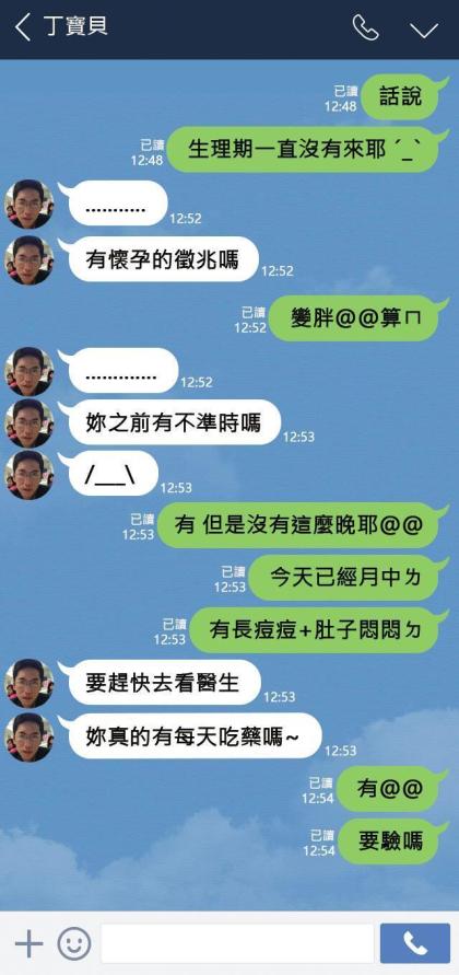 Y女曾因生理期沒來懷疑懷孕，傳訊告知丁允恭。（圖為依Y女提供對話重製）