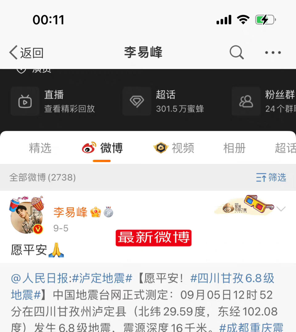 李易峰微博上包含工作室的聲明澄清文皆全數被刪除。（圖／翻攝自微博）