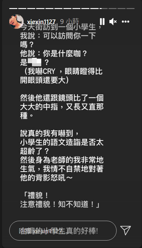 謝忻還原事發經過。（圖／翻攝自謝忻IG）