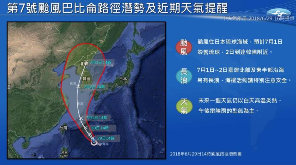 （翻攝報天氣-中央氣象局臉書）