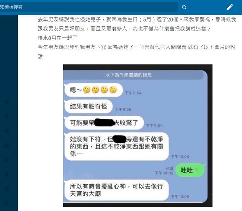 原PO男友媽媽懷疑她對男友性侵還下咒。（圖／翻攝自Dcard）