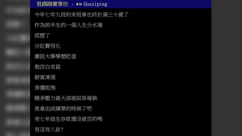 （圖／翻攝自PTT「八卦板」）