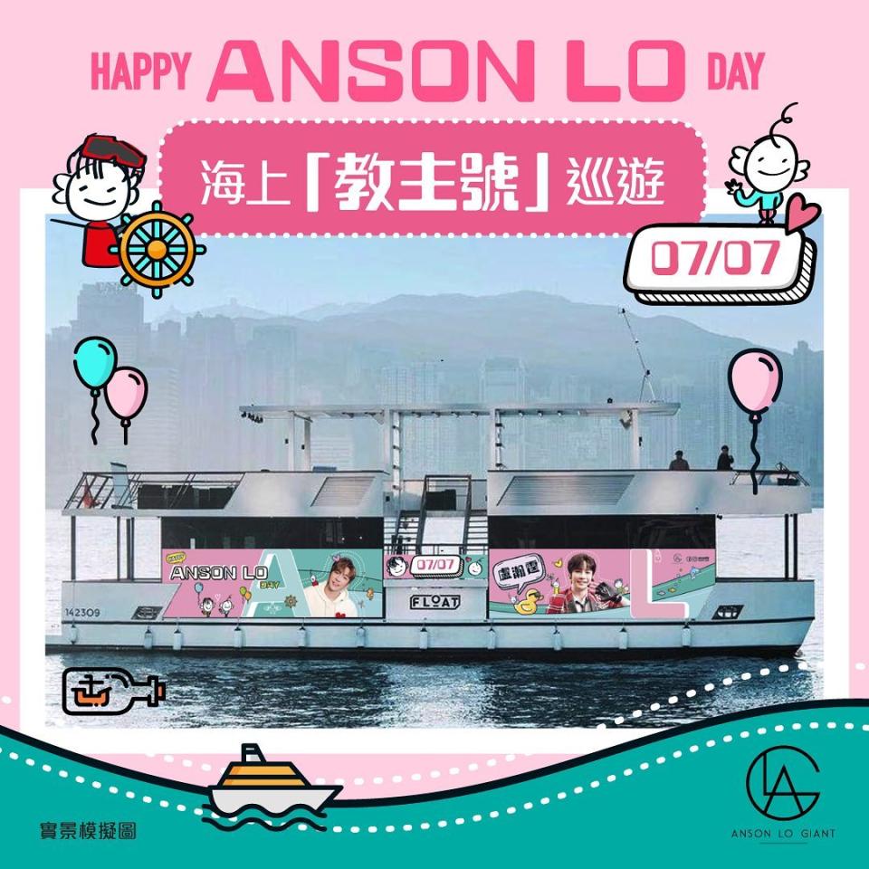 教主誕｜Anson Lo生日應援活動合集！7.7請你坐開篷巴士/天星小輪/摩天輪/旋轉木馬、免費食雪糕