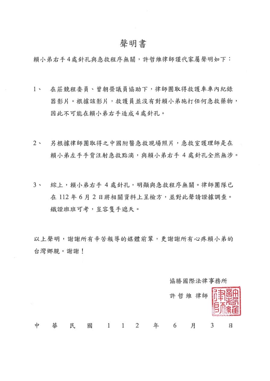 賴母委任律師許哲維替家屬發布聲明。（圖／翻攝自高大成臉書）