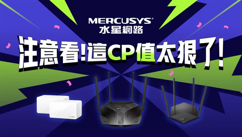 水星網路MERCUSYS雙11優惠，Wi-Fi 6路由器最低千元有找。（圖／品牌提供）