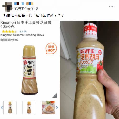 原PO詢問網友哪款醬料較推薦。（圖／翻攝自Costco好市多-商品經驗老實說）