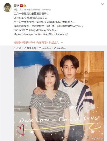 吳尊16歲交往老婆，至今長跑25年。（圖／微博@吳尊）