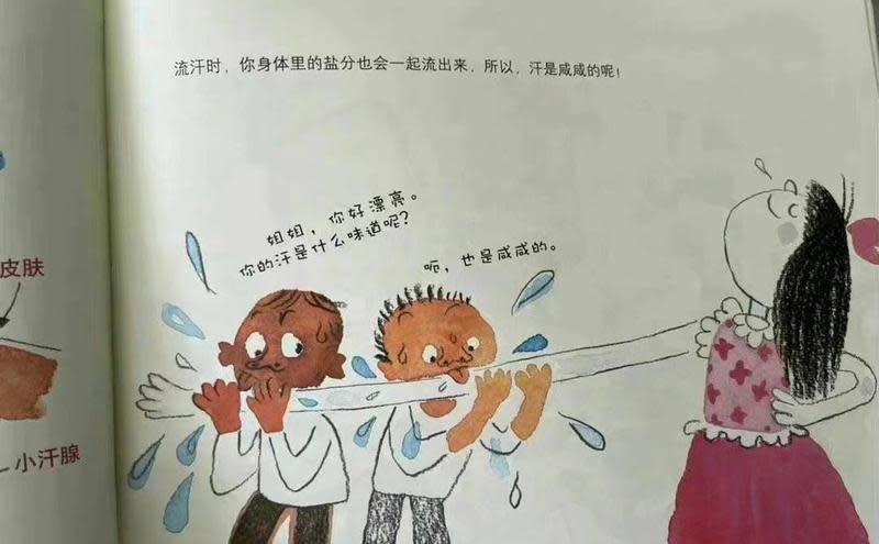 兒童繪本《流汗啦！》配圖出現2個男孩狂舔女孩的手臂，引爆中國網友不滿撻伐。（翻攝自微博）