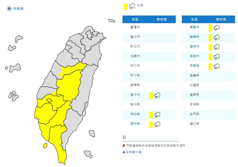 擷取自中央氣象局網站。