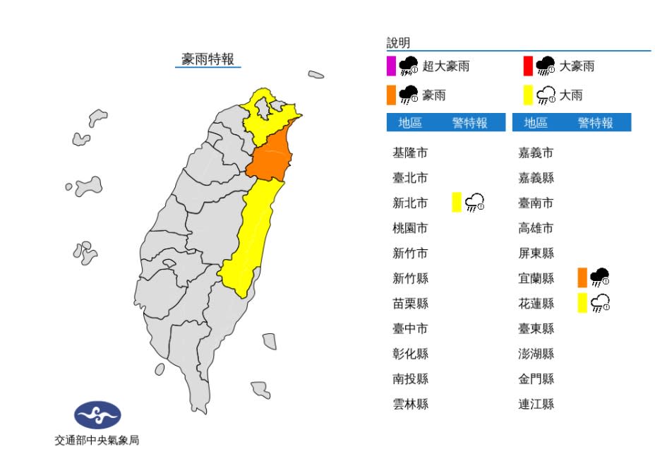 今(21)日宜蘭縣有局部大雨或豪雨發生，新北市及花蓮縣有局部大雨發生的機率。   圖/氣象局