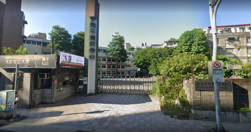 當年的開平中學已改制成為台灣首間餐飲學校。(圖／翻攝自Google地圖)