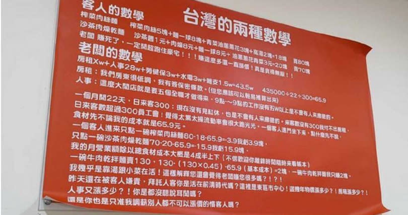 東區一家麵店老闆公開營業成本。（圖／翻攝PTT）