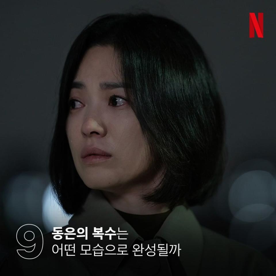 Netflix《黑暗榮耀2》劇照