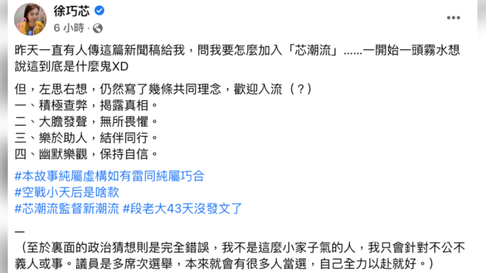 徐巧芯對「芯潮流」發表回應。（圖／翻攝自徐巧芯臉書）