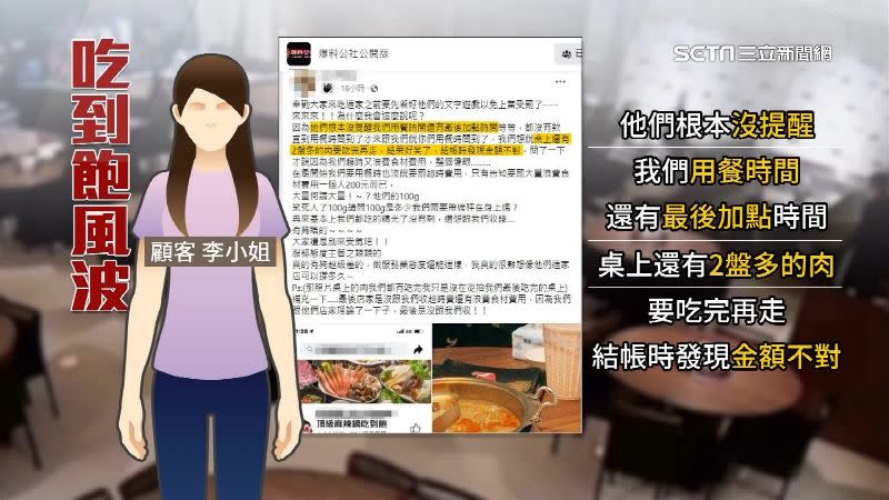 李小姐控訴店家沒有提醒「用餐時間」。