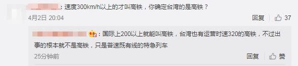 微博網友表示，應該是「火車」非「高鐵」。（圖／翻攝自黃安微博）