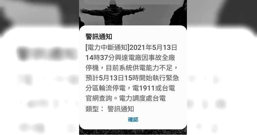 興達電廠3台機組今天下午跳電，基隆市消防局目前已陸續接獲5件電梯受困。（圖／翻攝照片）