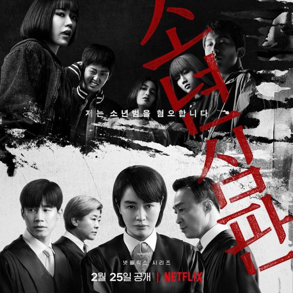 （圖源：Netflix@《少年法庭》）