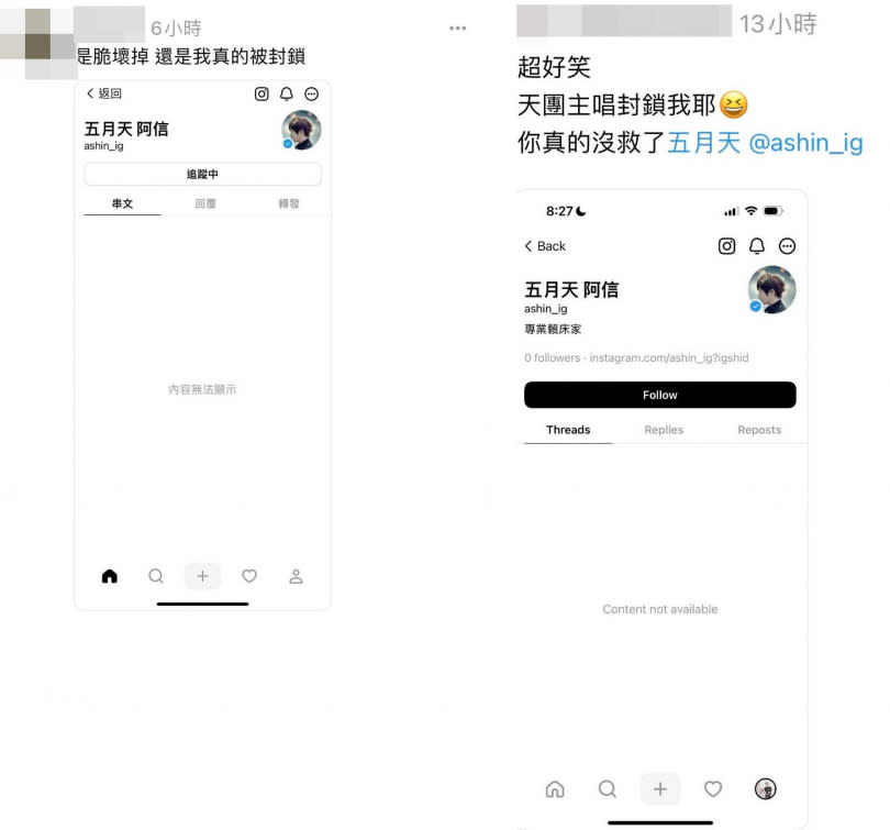 網友曬出截圖表示遭阿信封鎖。（圖／Threads）