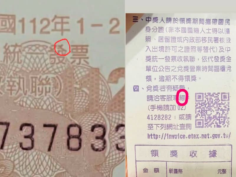 ▲每一期的發票裡面都會有一個字「少一筆劃」，功用是防止偽造。（圖/Dcard）