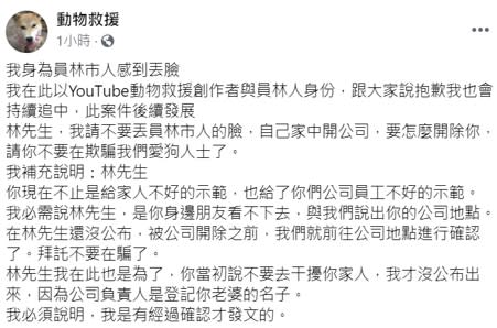 林男被爆料自己家中就是開公司的。（圖／翻攝自動物救援臉書）