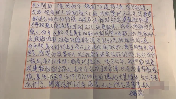 受刑人投書指控鈕承澤在監所享特權。受刑人提供