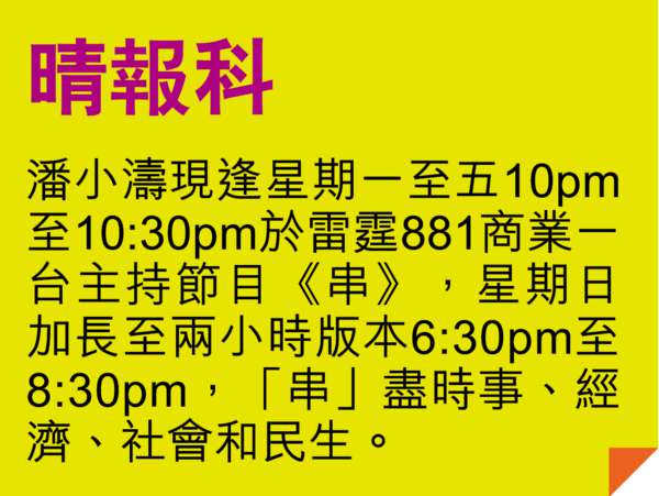 資深傳媒人潘小濤 放手培養子女判斷力