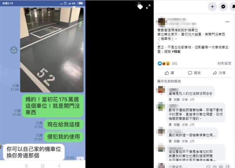 主委的答覆讓當事人更加爆氣。（圖／翻攝自爆廢1公社）