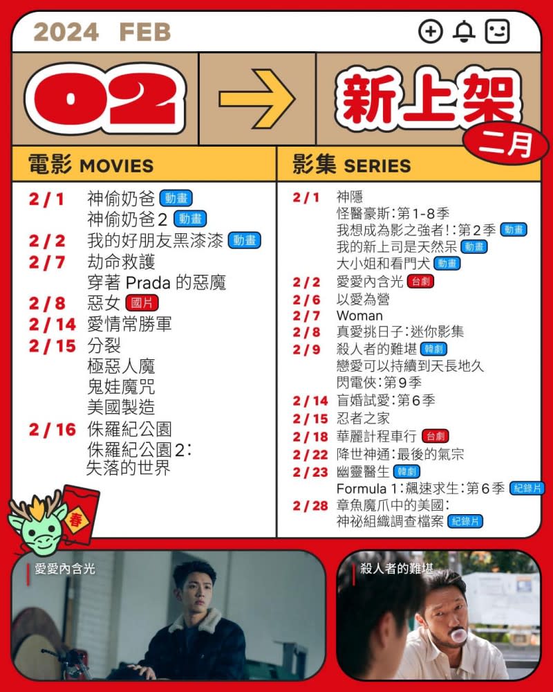 <cite>Netflix 2月上架片單。（圖／取自Netflix臉書專頁）</cite>