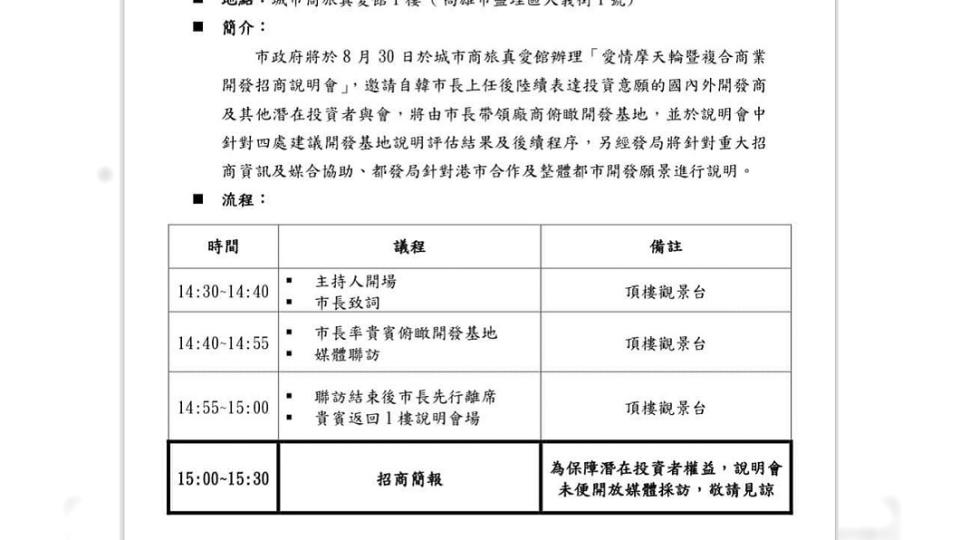 愛情摩天輪招商流程圖。圖／翻攝自邱俊憲臉書