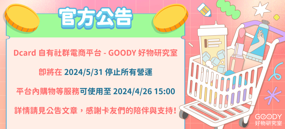 「GOODY 好物研究室」5月底停止營運。（圖／翻攝自Dcard）