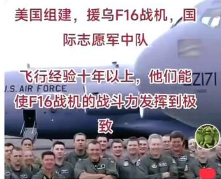 美國組建援烏F-16戰機志願軍中隊。   圖 : 翻攝自X/偉光正