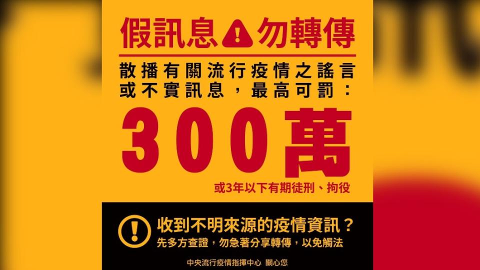 散播不實謠言最高可罰300萬元。（圖／翻攝自衛福部疾管署網站）