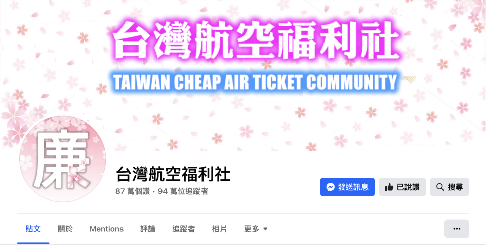 便宜機票攻略示意圖。圖片來源：FB@台灣航空福利社