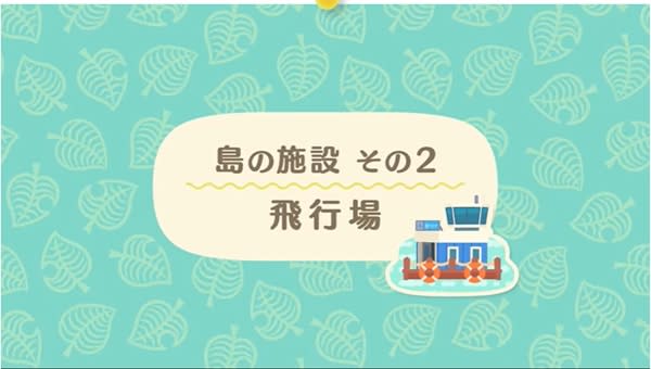 『集合啦！動物森友會』任天堂switch最新療癒遊戲