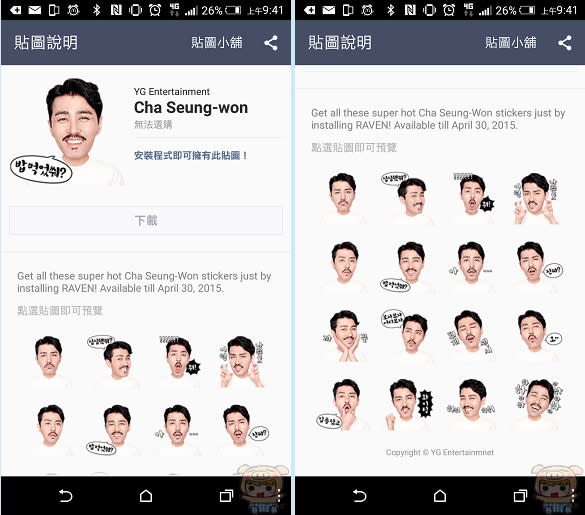 男神李光洙耶！ 20150331 LINE 各國付費貼圖總整理