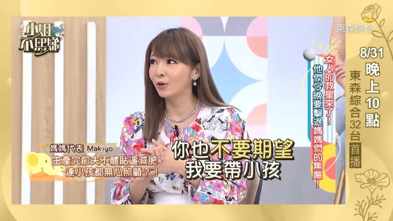 <cite>Makiyo前夫不愛帶小孩。（圖／翻攝自YouTube／DeeGirlsTalk）</cite>