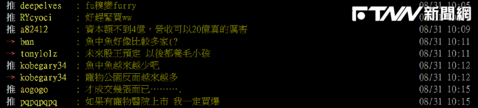 網友「萬達寵物」登興櫃一事展開討論。（圖／截自PTT）