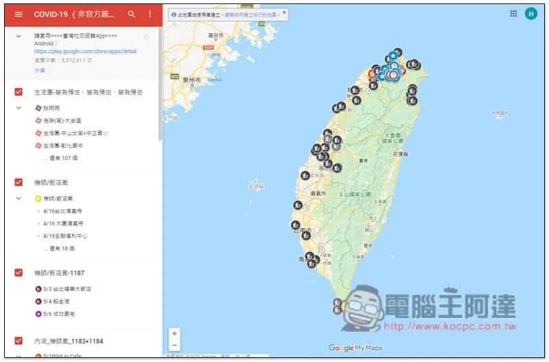 熱心網友製作「確診者足跡 Google Maps 地圖」，方便大家快速檢查
