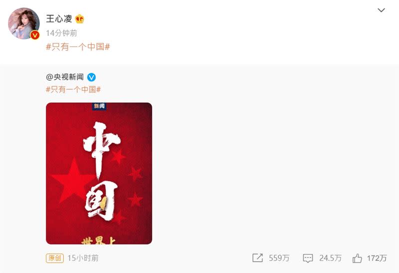 王心凌也發文了「只有一個中國」。（圖／翻攝自微博）