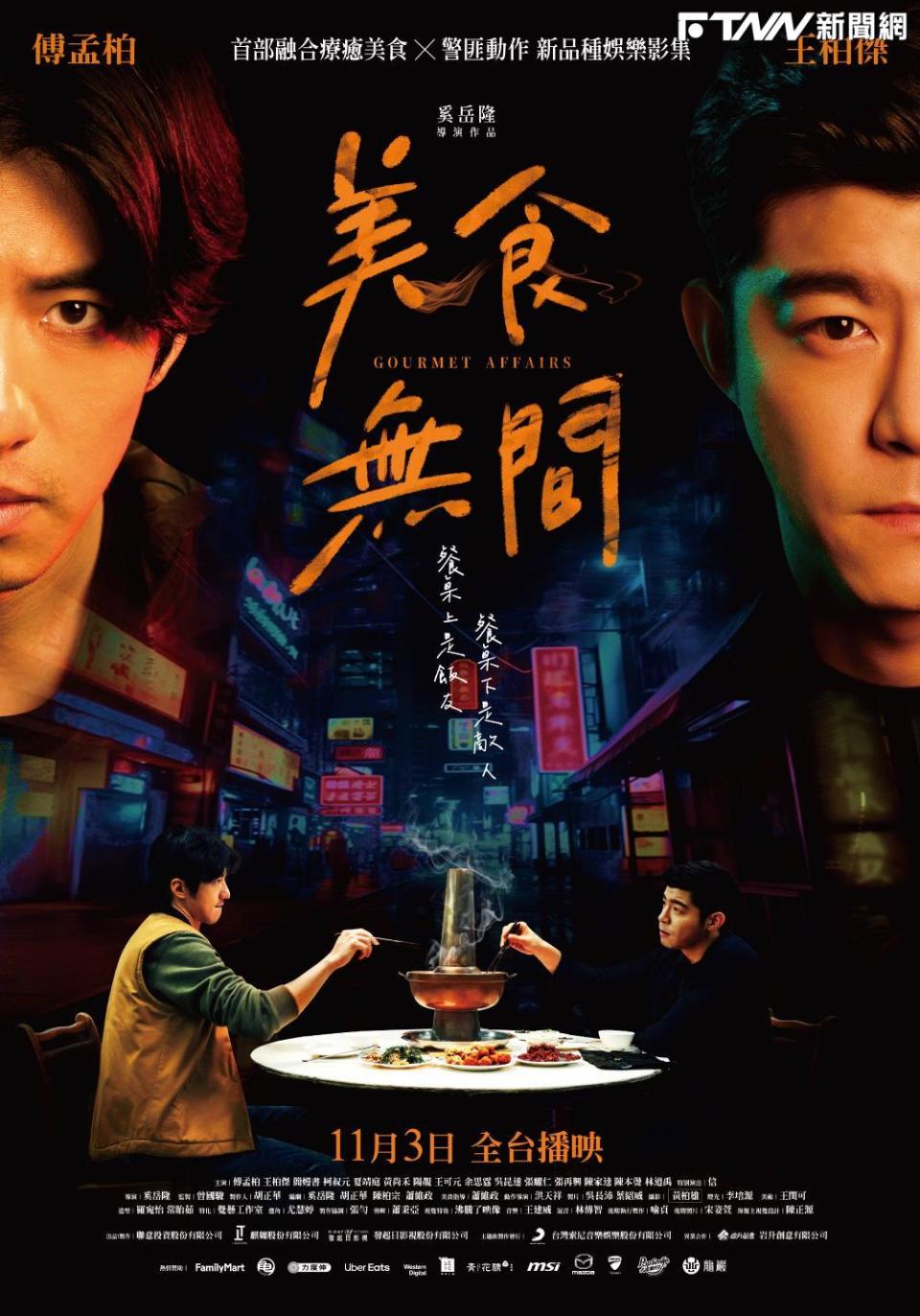 《美食無間》定檔11月13日全台播映。（圖／發起日影視提供）