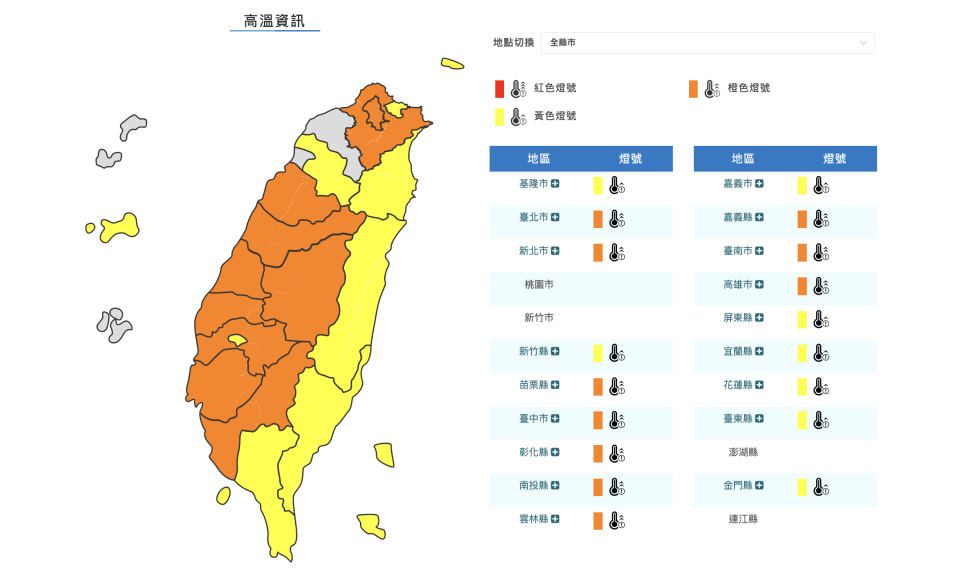 17日下午，18縣市亮高溫燈號。（圖取自中央氣象局網站）