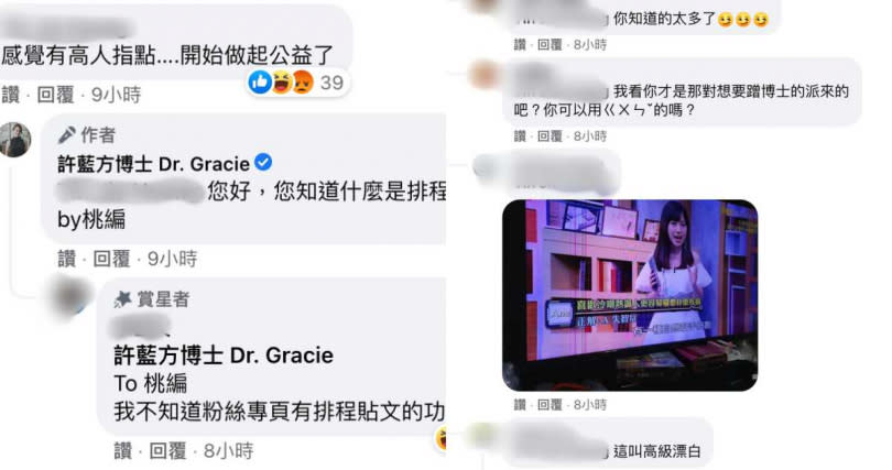 小編回應。（圖／翻攝自臉書／許藍方博士 Dr. Gracie）