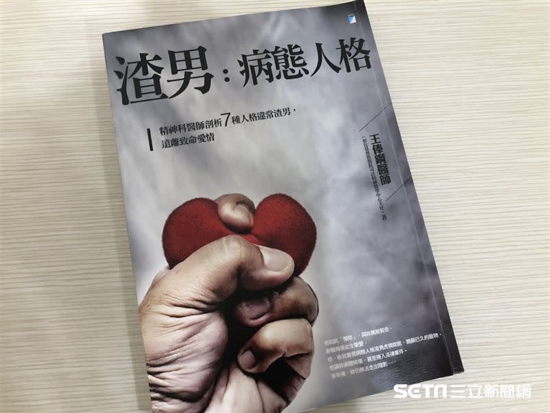 王俸鋼醫師直言，很多的戀童癖或性騷慣犯與「渣男」和詐騙集團的犯罪手法差不多。（資料照／記者張雅筑攝）