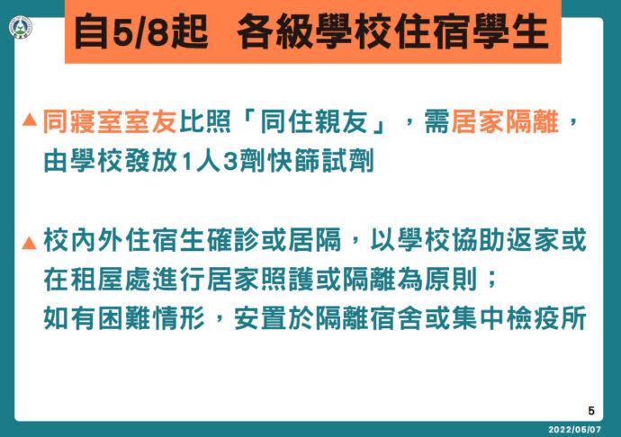 ▲各校住宿學生，同寢室室友比照同住親友，需居家隔離。（圖／教育部）