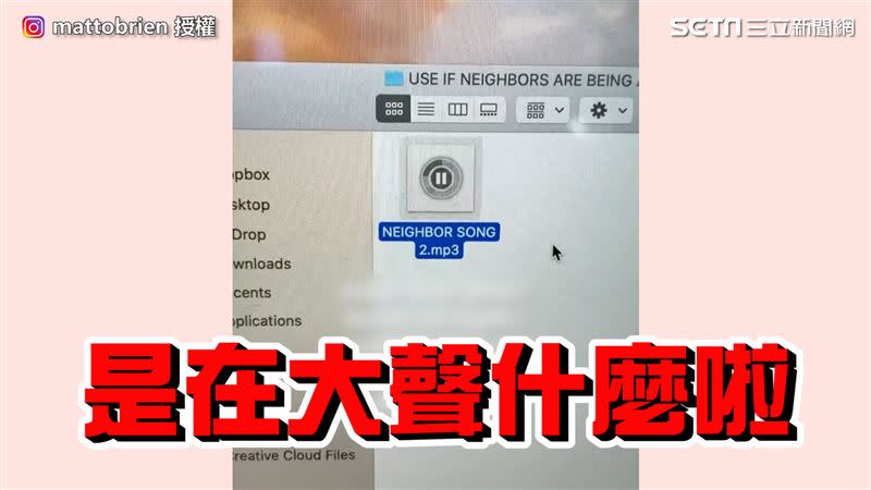 鄰居「床上激戰」的聲音讓Matt O'Brien決定再寫一首鄰居之歌。（圖／mattobrien 授權）