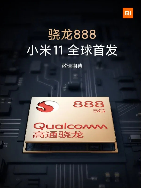 高通發表Snapdragon 888 5G旗艦平台