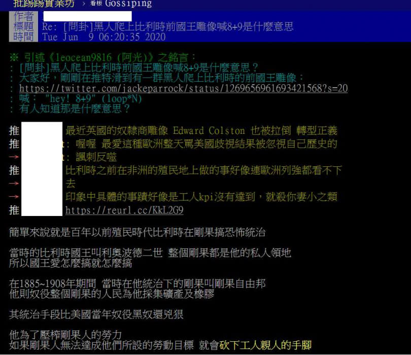 鄉民在PTT上分享利奧波德二世在位期間殖民剛果的殘暴歷史 。（圖／PTT）