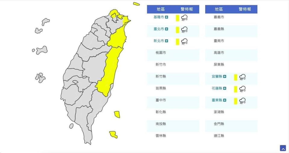 北北基等6縣市發布大雨特報。（翻攝自氣象局）